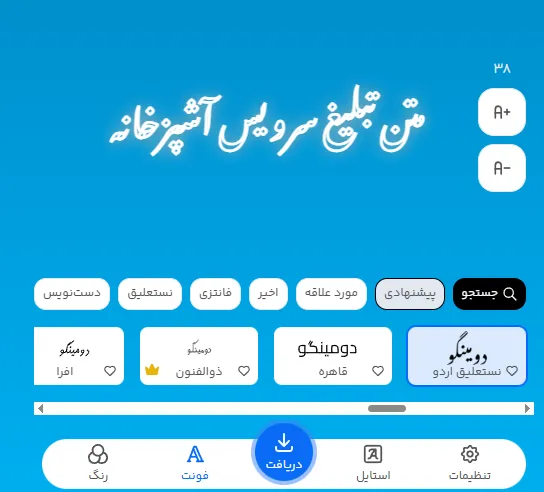 متن تبلیغ سرویس آشپزخانه را با کدام فونت بنویسیم؟